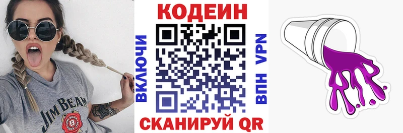 купить наркоту  hydra онион  Кодеиновый сироп Lean Purple Drank  Удомля 