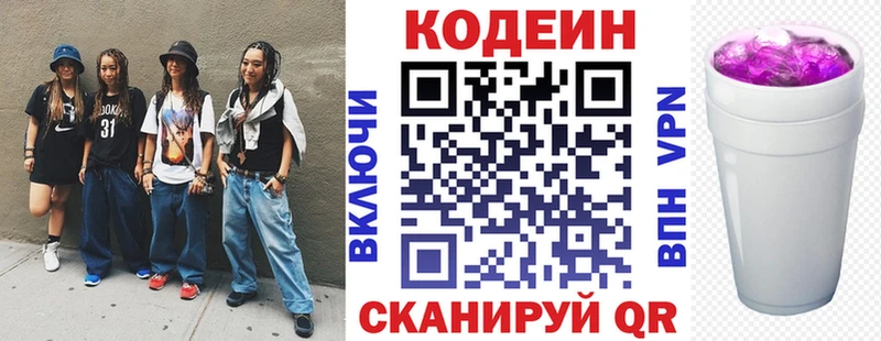 Кодеиновый сироп Lean Purple Drank Удомля